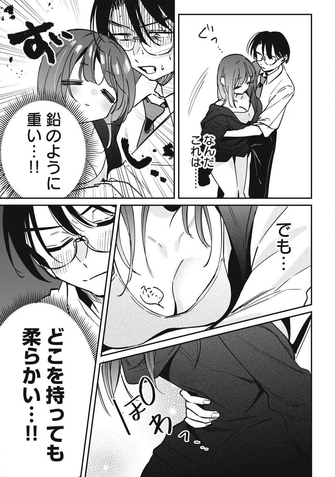 HOCHIYA-SAN WA AMARI ARU Chapter 21 - Page 7