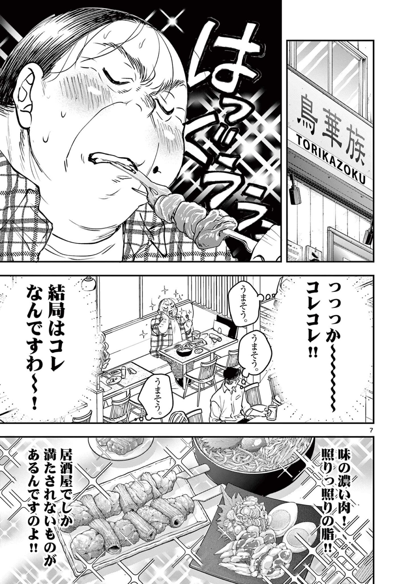 Read OJI TENSEI ~ AKUYAKU REIJOU NO KAREI NARU SEIKATSU ~ Chapter 30 [High Quality / Full] - Page 7 - nicomanga.net