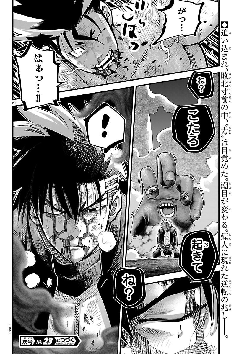 Read RANPA ~ YANKEE SHINOBU FUJOU ~ Chapter 69 [High Quality / Full] - Page 20 - nicomanga.net
