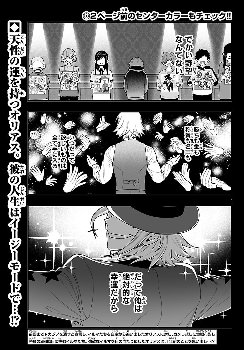 MAIRIMASHITA! IRUMA-KUN IF: EPISODE OF MA-FIA Chapter 36 page 2 - nihonkuni.com