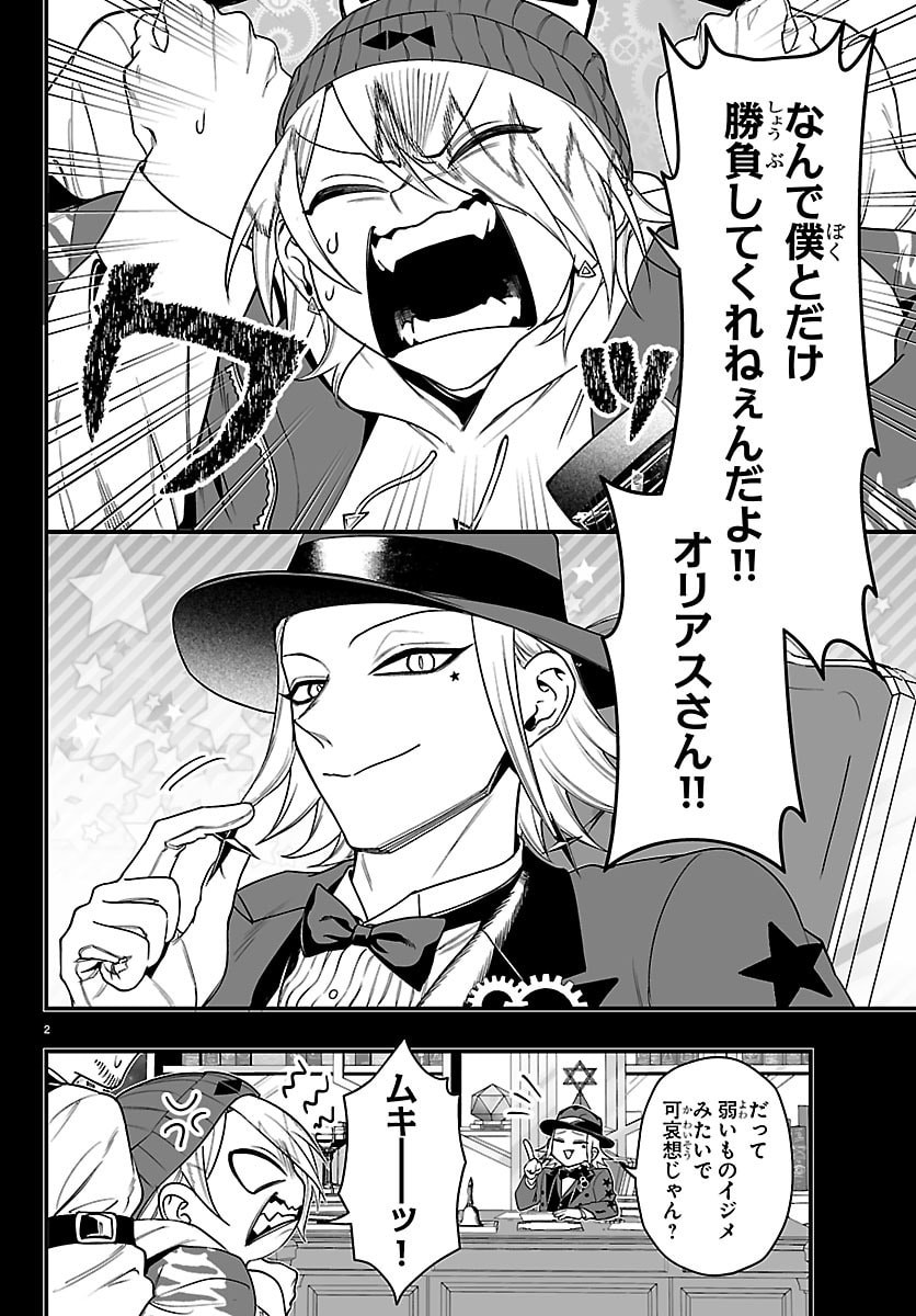 MAIRIMASHITA! IRUMA-KUN IF: EPISODE OF MA-FIA Chapter 36 page 3 - nihonkuni.com