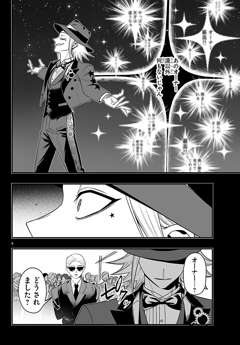 MAIRIMASHITA! IRUMA-KUN IF: EPISODE OF MA-FIA Chapter 36 page 7 - nihonkuni.com