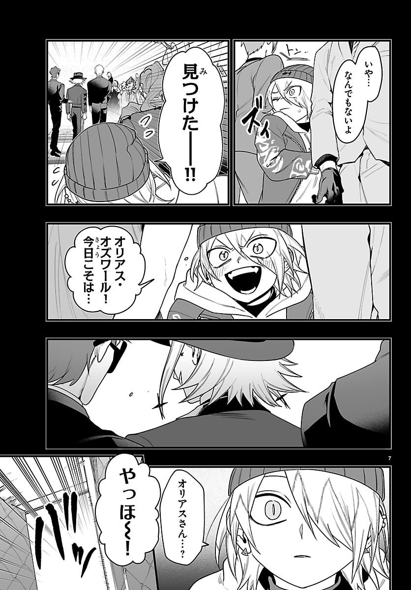 MAIRIMASHITA! IRUMA-KUN IF: EPISODE OF MA-FIA Chapter 36 page 8 - nihonkuni.com
