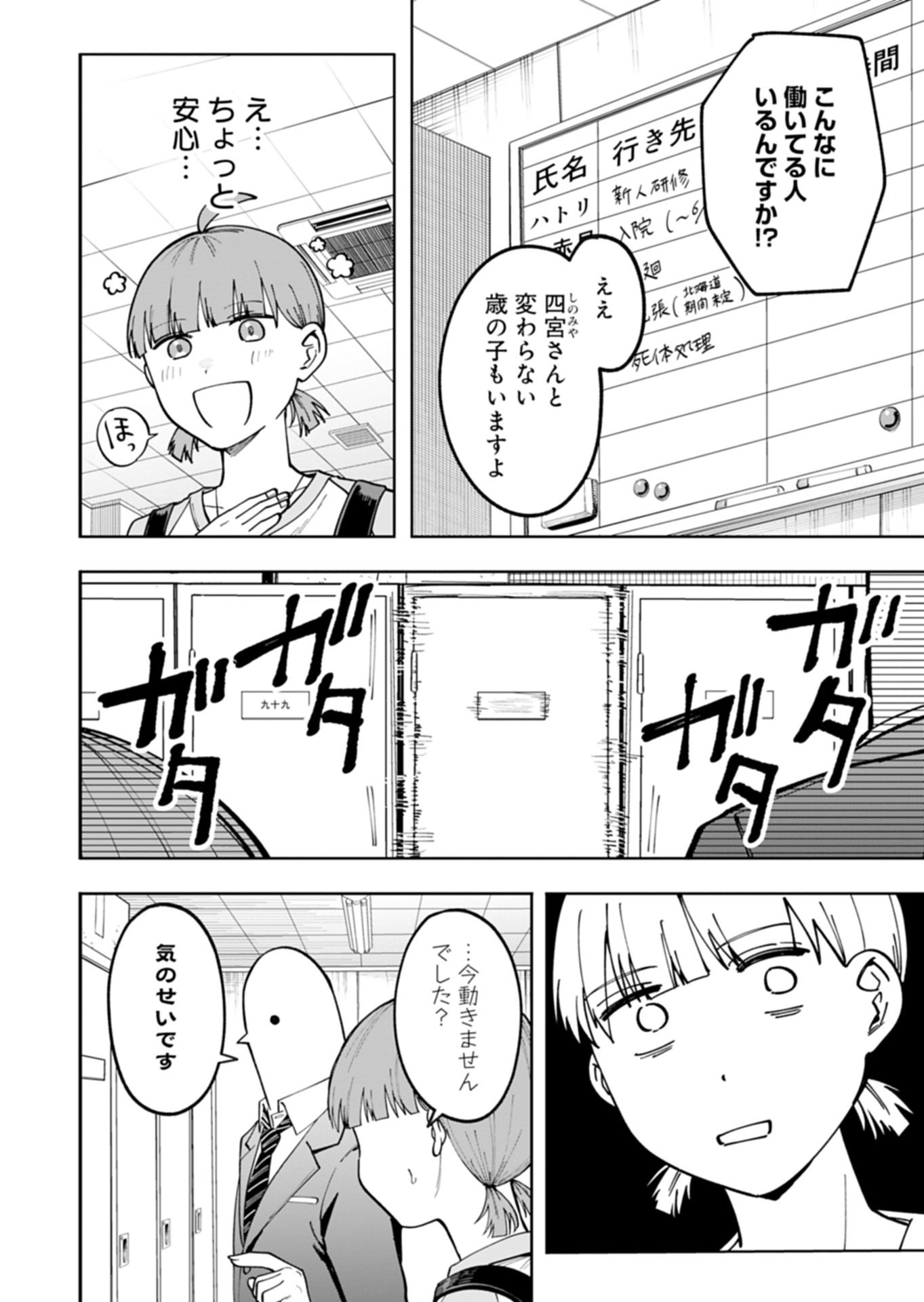 Read TOSHI DENSETSU SEISOUIN Chapter 3.1 [High Quality / Full] - Page 8 - nicomanga.net