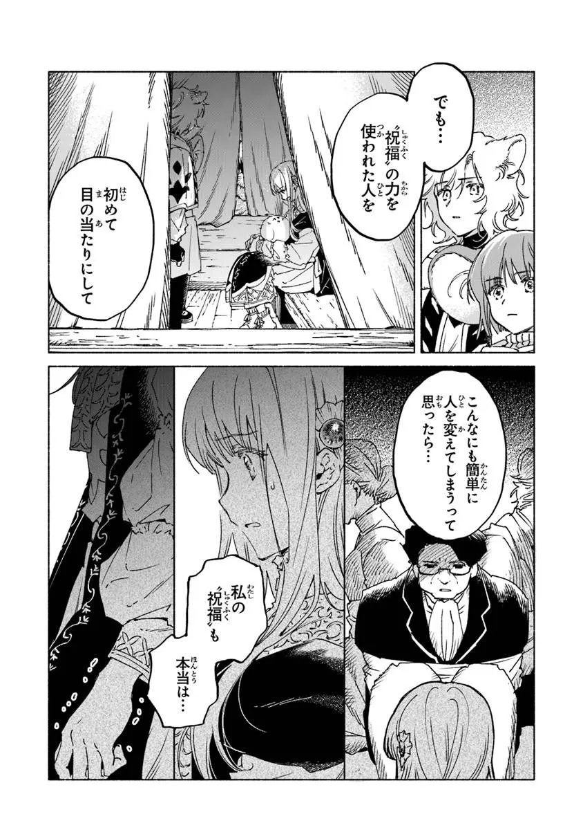Read DAIJUKO TO UNICONIS NO OTOME Chapter 26.1 [High Quality / Full] - Page 8 - nicomanga.net