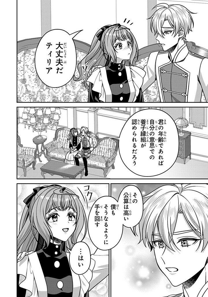SHINJUU KISHI-SAMA NO SENZOKU MAID Chapter 21.3 - Page 8