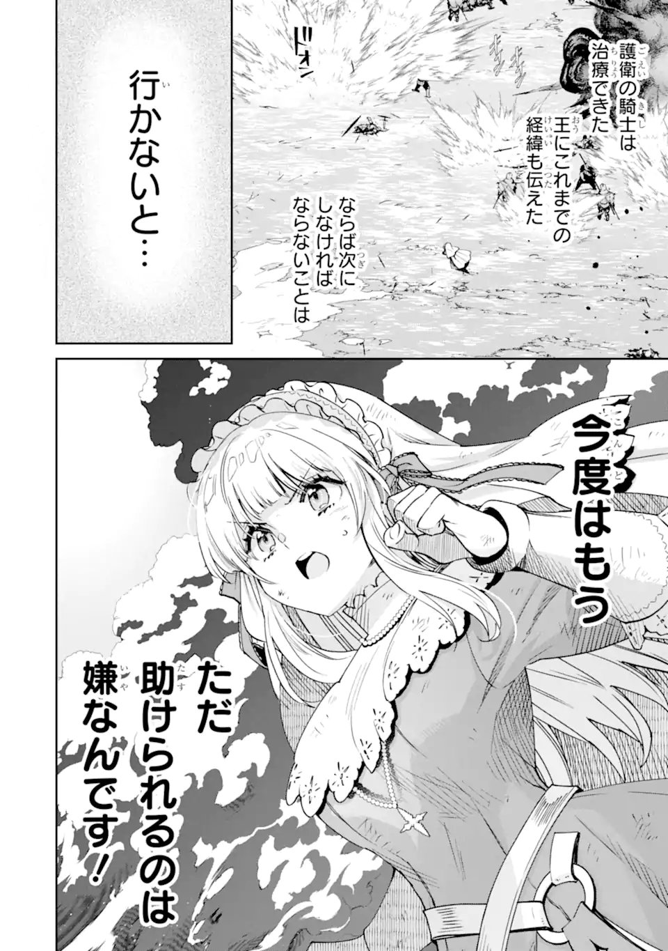 ORE WA KAGE NO EIYUU JA ARIMASEN! Chap 8.3 - Pic 8