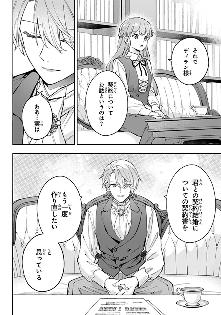 MUNOU SAIJO WA AKUJO NI NARITAI: GIMAI NO MIGAWARI DE TOTSUIDA REIJOU, KOUSHAKU-SAMA NO DEKIAI NI KIZUKANAI Chap 23 - Pic 8