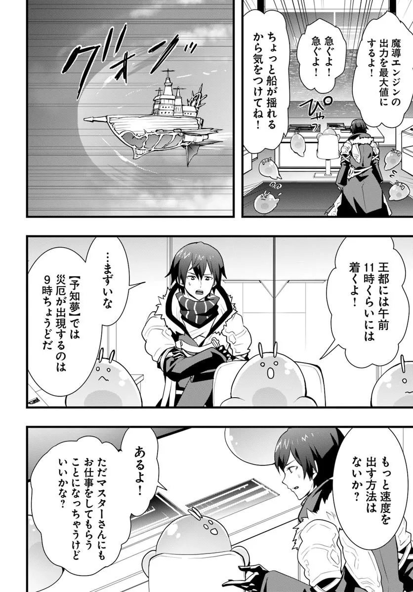 ISEKAI DE TE NI IRETA SEISAN SKILL WA SAIKYOU DATTA YOU DESU. (MANGA) - RAW Chapter 57 page 8 - nihonkuni.com