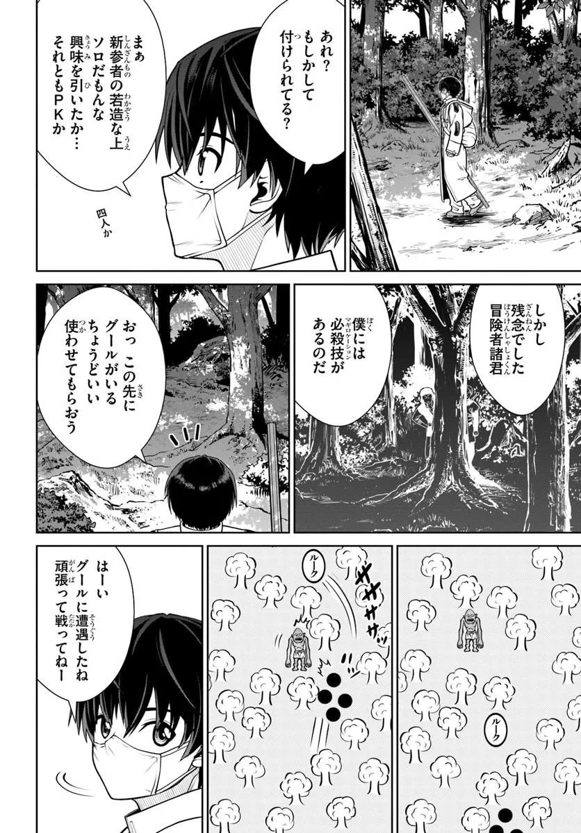 GOKUFURI KYOHI SHITE TESAGURI SUTATO! TOKU-KA SHINAI HIRA, NAKAMA TO WAKARETE TABI NI DERU (MANGA) - RAW Chap 72 - Pic 8