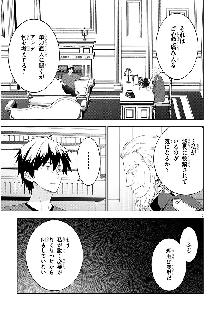 MAOU NI NATTE NODE, DUNGEON TSUKUTTE JINGAI MUSUME TO HONOBONO SURU - RAW Chapter 89.2 page 8 - nihonkuni.com