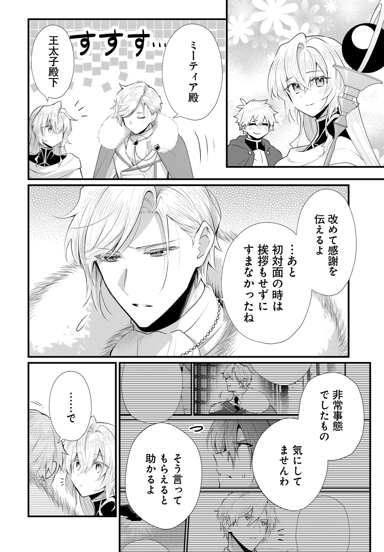 TSUIHOU JOUTOU! TENSAI SEIJO NO WATAKUSHI WA, DOKO DE DAROU TO KAGAYAKEMASU NO DE. Chapter 15.1 page 8 - nihonkuni.com