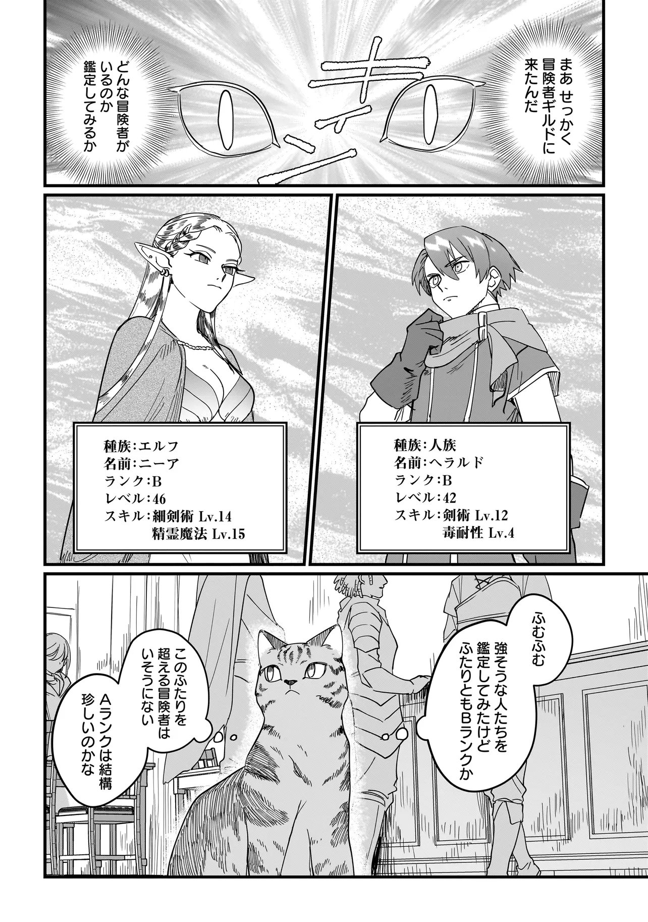 KOKE KARA HAJIMARU ISEKAI LIFE - RAW Chapter 8.1 page 8 - nihonkuni.com