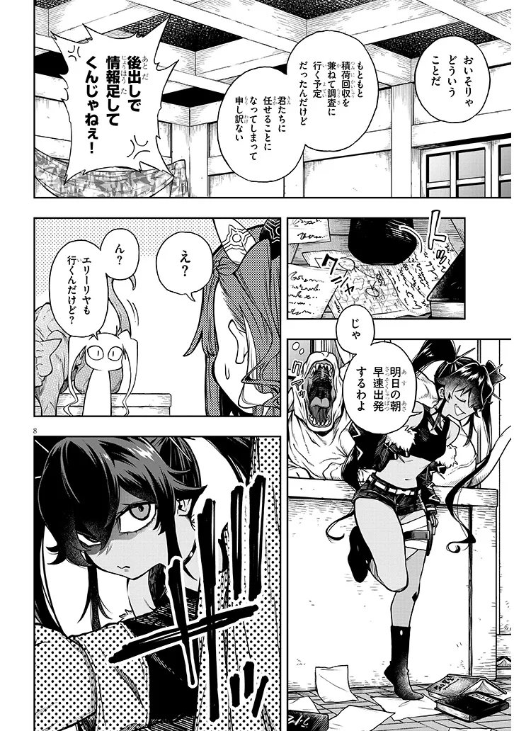 THE DEVILS CASTLE, BURNING BY MY FLAME THE WORLD BOWS DOWN Chapter 16 - Page 8