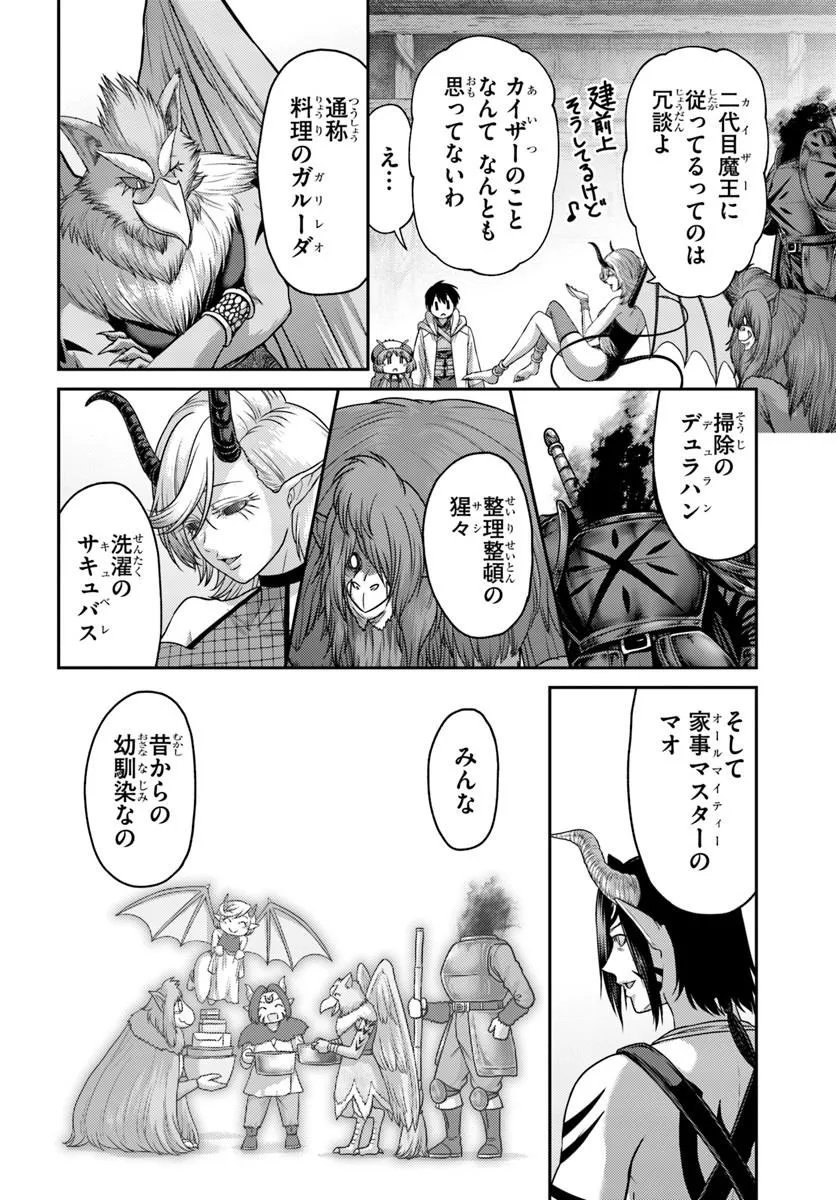 OSANANAJIMI NO KYUU PARTY KARA TSUIHOU SARETA KIYOSHIJUU ZUKAI. BANNOU SHIEN MAHOU TO NAKAMA O FUYASHITE SAIKYOU E! Chapter 60.1 page 8 - nihonkuni.com