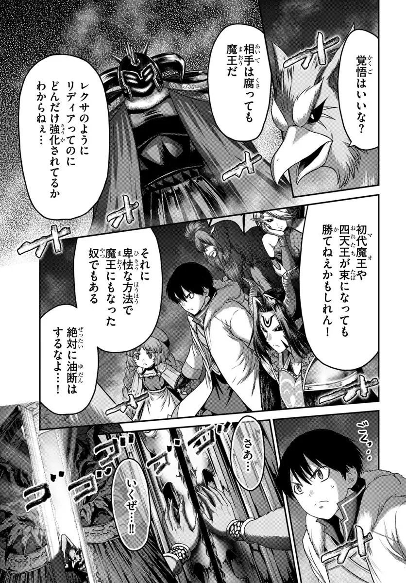 OSANANAJIMI NO KYUU PARTY KARA TSUIHOU SARETA KIYOSHIJUU ZUKAI. BANNOU SHIEN MAHOU TO NAKAMA O FUYASHITE SAIKYOU E! Chapter 60.2 page 8 - nihonkuni.com