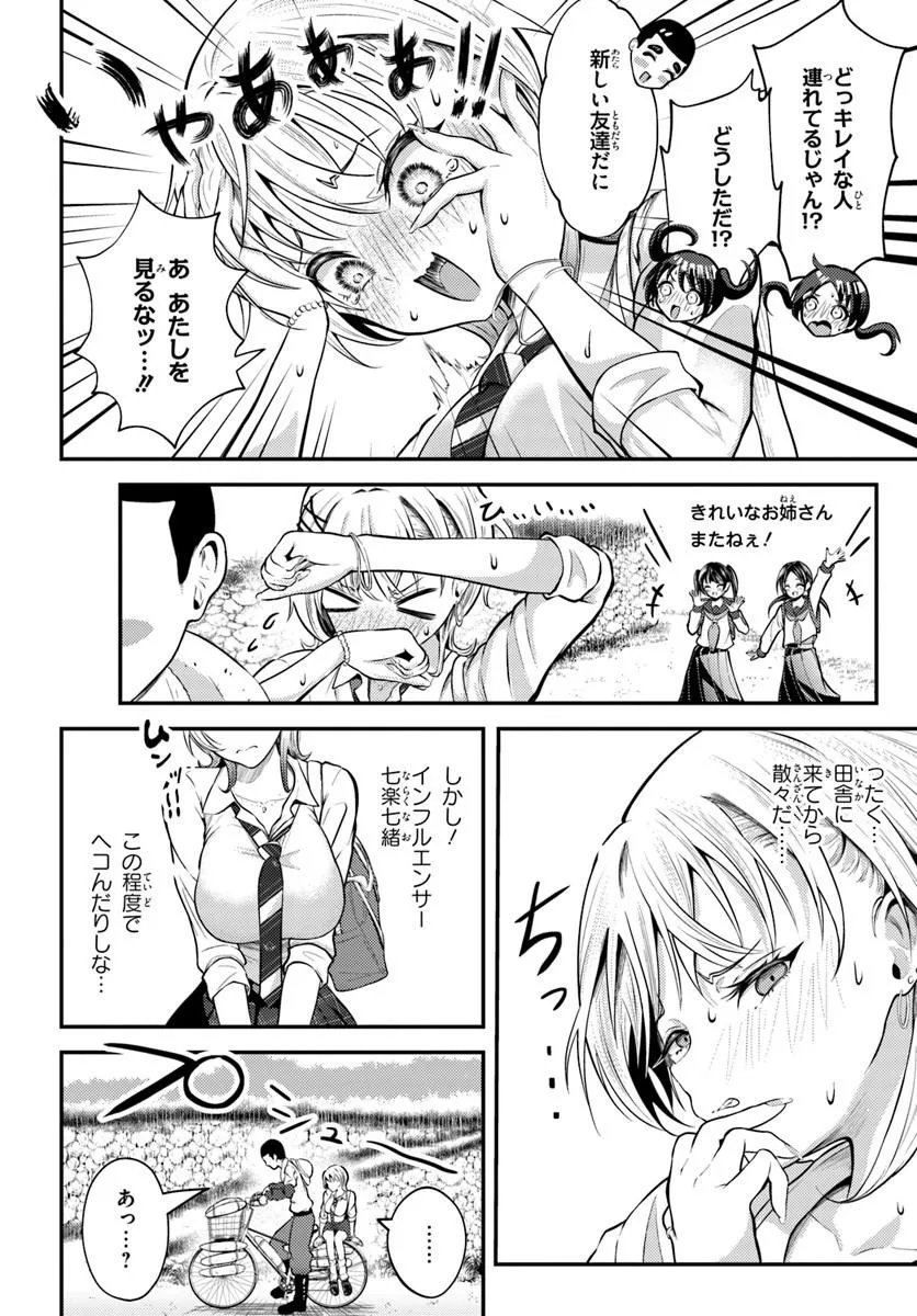 NARAKU SAMA WA INAKA DE CHOROI Chapter 2 page 8 - nihonkuni.com