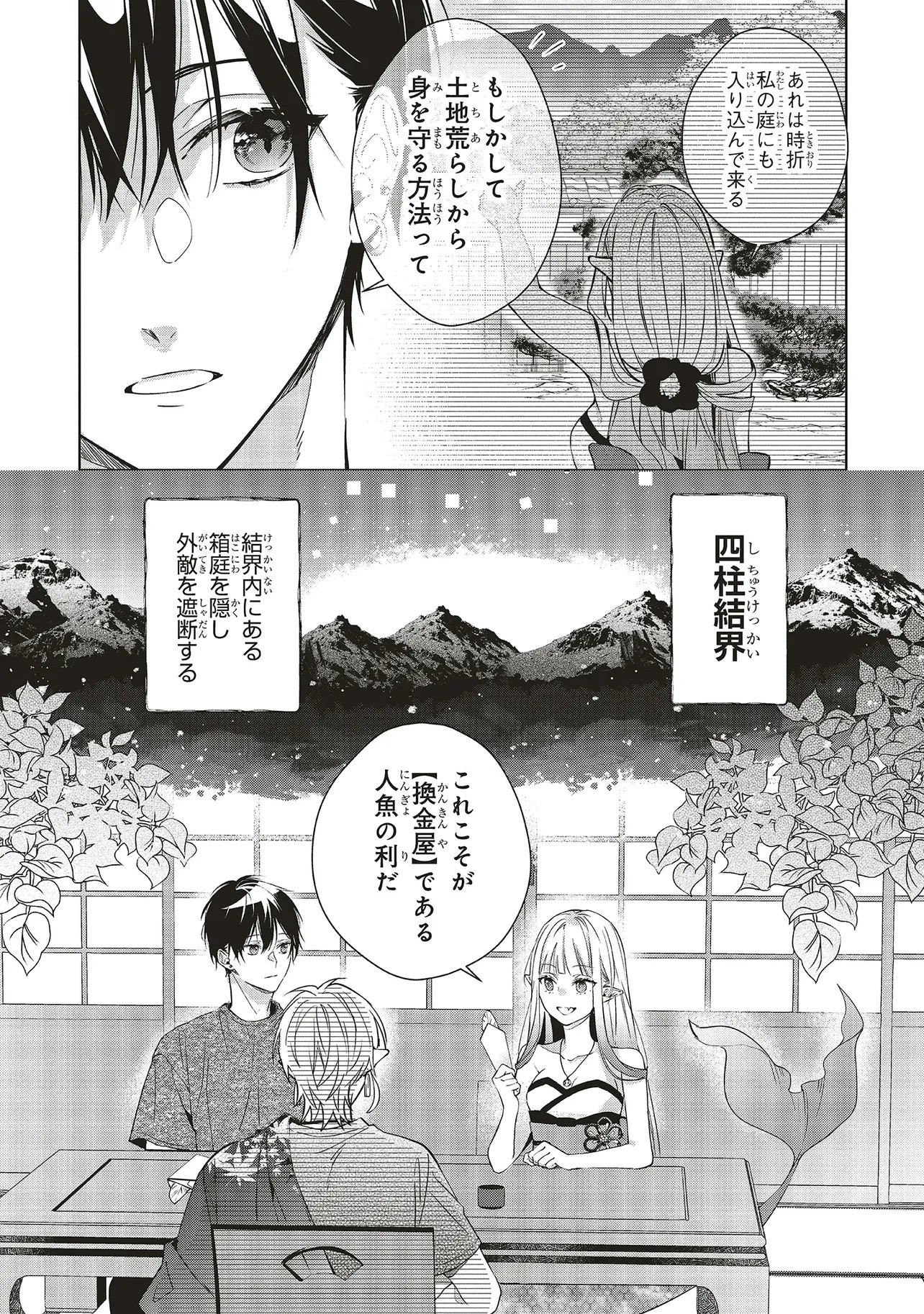 AKINAI NINGYO TO SOKU NO HATSUKOI Chapter 5.2 page 8 - nihonkuni.com
