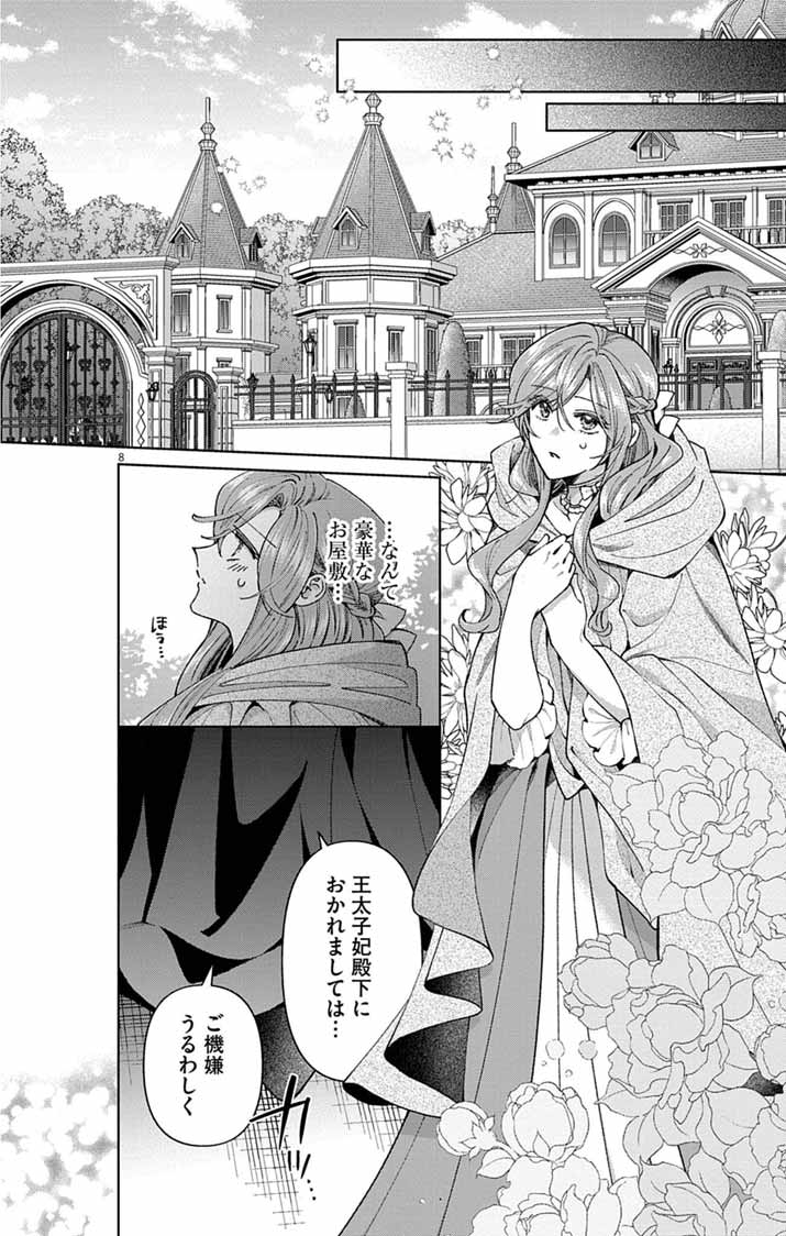 TSUIHOU REIJOU KARA NO TEGAMI ~KATSUTE AISHITE ITA MINASAMA E WATASHI NO KOTO NADO OWASURE DESU KA?~ Chapter 6 page 8 - nihonkuni.com