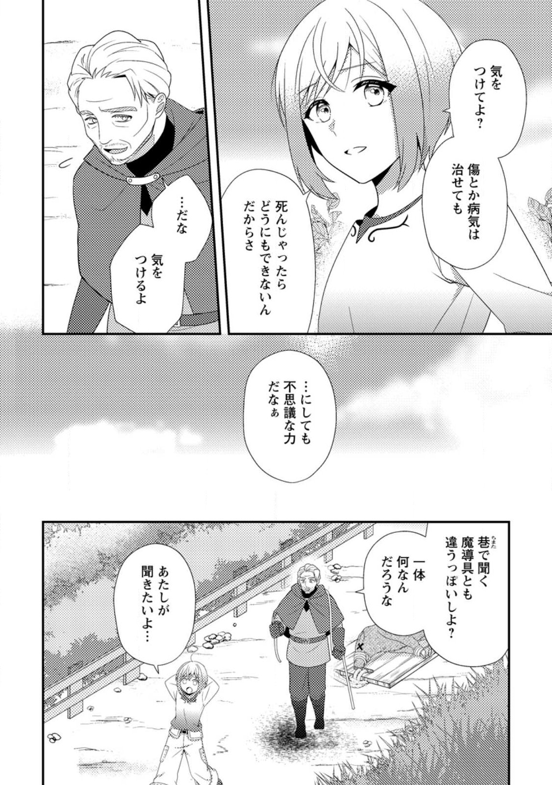Read NISEMONO NI UBAWARETA SEIJO NO CHII, NANTONAKUSHITEMO TORIKAESA... NAKUTE IIKKA! Chapter 16.1 [High Quality / Full] - Page 8 - nicomanga.net