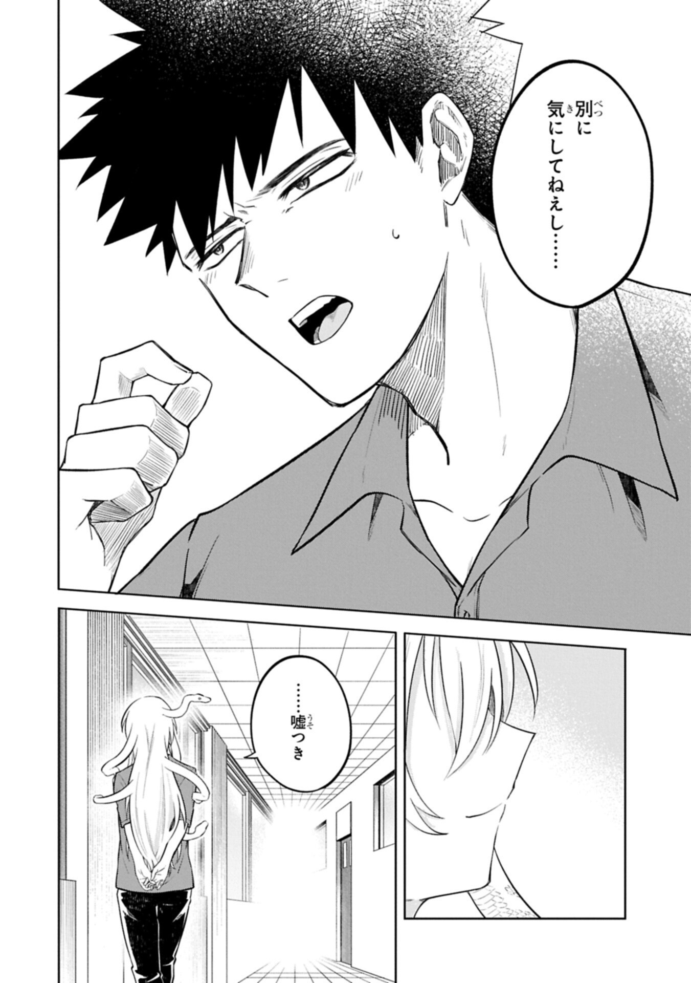 KOTONARU KATACHI NO MONODOMO YO Chapter 4.1 page 8 - nihonkuni.com
