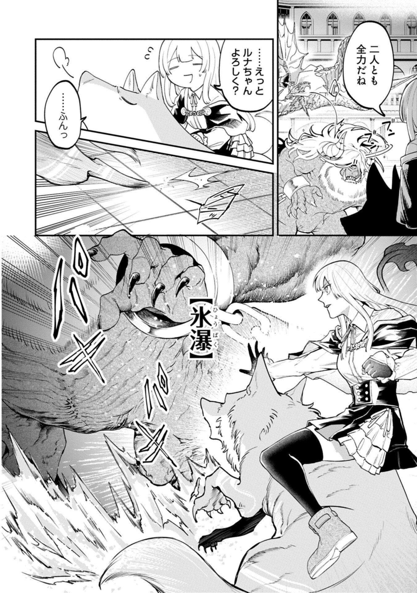 ISEKAI SUMMONER, SHINWA NO KAIBUTSU-TACHI TO GENDAI DE MUSOU SURU: URAGIRARETA MOTO EIYUU WA, AIKASANAME NA NAKAMA TO HEIWA NI KURASHITAI Chapter 7.1 page 8 - nihonkuni.com