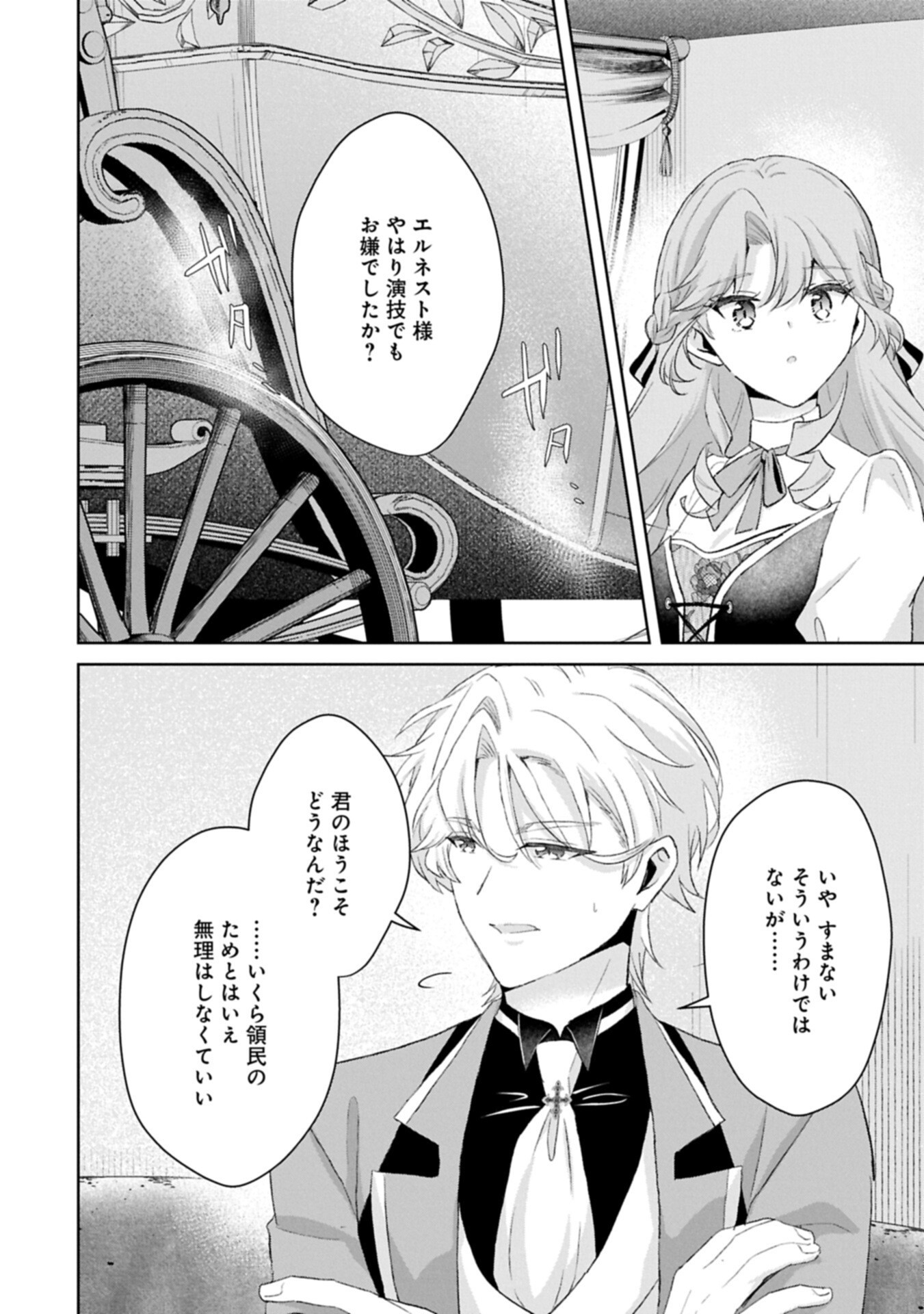 TENSEI REIJOU VIOLETTA NO NOUGYOU KAKUMEI BISHOKU TANKYUU TO RYOUCHI KAIKAKU NI HAGEMUNDEITARA, KOORI NO KOUSHAKU-SAMA NI DEKIAI SARETEIMASHITA? Chapter 13.2 page 8 - nihonkuni.com