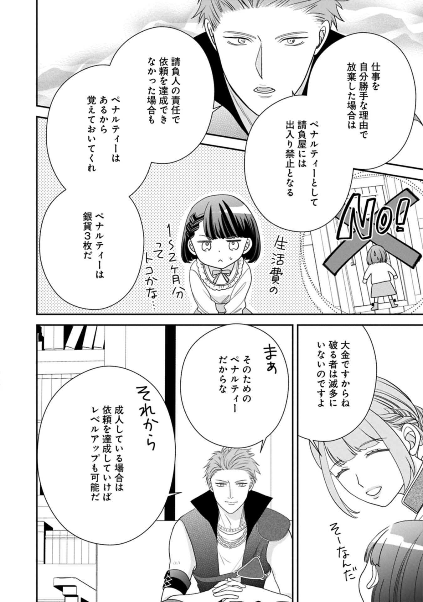 ODEKAKE-SAKI WA ISEKAI DESU KA? - KARADA WA 5-SAI ZUNOU WA 16-SAI NO "NANCHATTE YOUJO", BIKEMEN-TACHI NI AISARECHUU!? Chapter 13.2 page 8 - nihonkuni.com