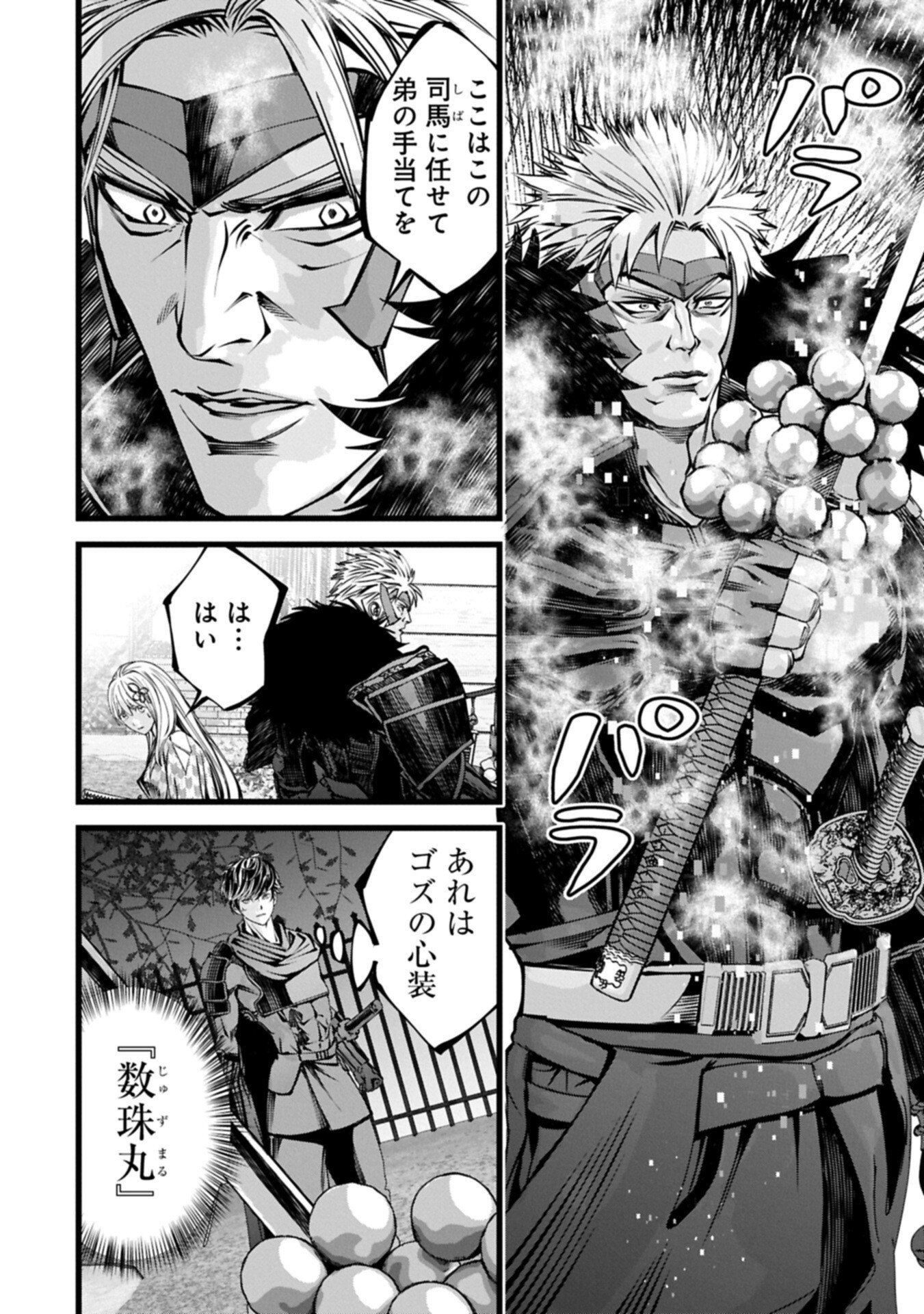 THE REVENGE OF THE SOUL EATER - SOUL PREDATORS AND GIRLS - RAW Chapter 24.1 page 8 - nihonkuni.com