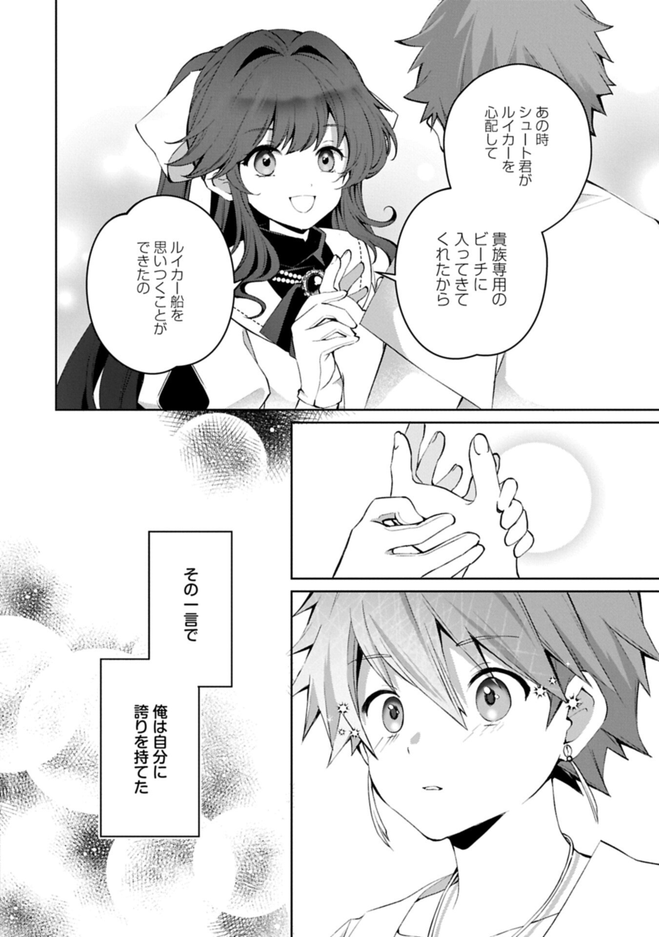 TENSEI SHIMASHITA, SARANA KINJE DESU. GOKIGENYOU. KON’YAKU HAKI SARETA NO DE INAKA DE KIMAMA NI KURASHITAI TO OMOIMASU Chapter 19.1 page 8 - nihonkuni.com