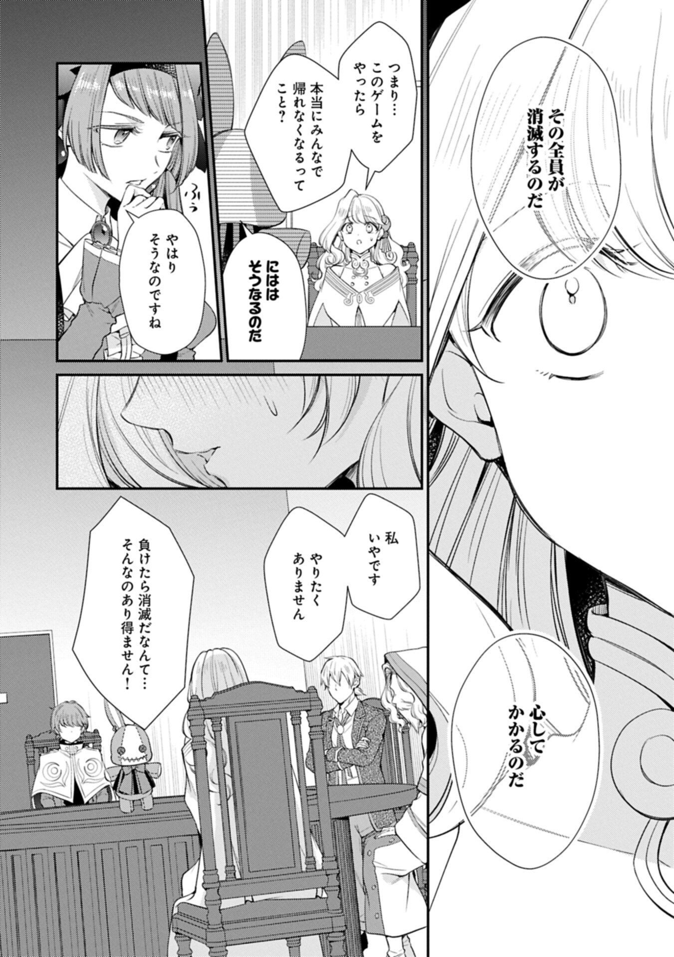 TSUIHOU SARETA SEIJO DESU GA, JITSUHA KUNI CHUU KARA AISARESUGITETE KOWAI N DESU KEDO!? Chapter 24.2 page 8 - nihonkuni.com