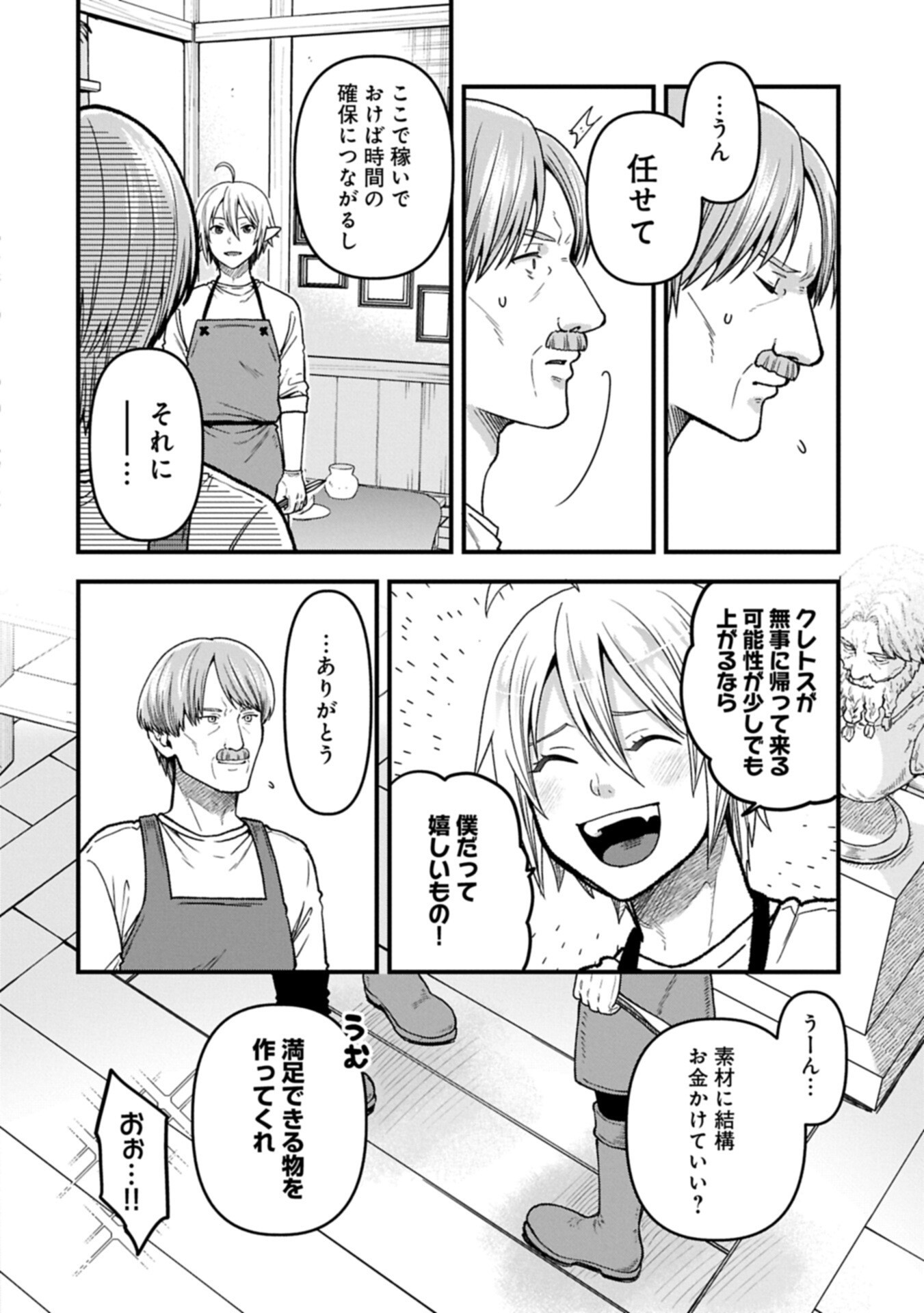 TENSEI SHITE HIGH ELF NI NARIMASHITAGA, SLOW LIFE WA 120-NEN DE AKIMASHITA Chap 50.1 - Pic 8
