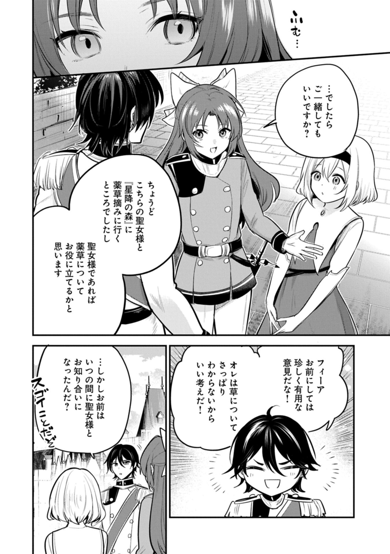 TENSHOU SHITA DAI SEIJO WA, SEIJO DE ARU KOTO O HITA KAKUSU (MANGA) - RAW Chapter 63.3 page 8 - nihonkuni.com