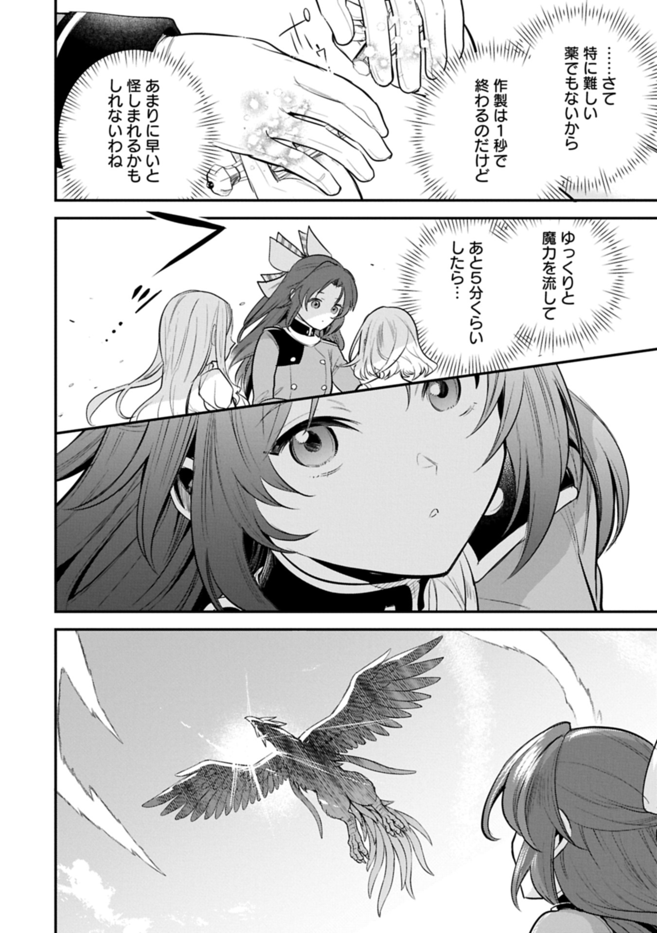 TENSHOU SHITA DAI SEIJO WA, SEIJO DE ARU KOTO O HITA KAKUSU (MANGA) - RAW Chapter 63.4 page 8 - nihonkuni.com