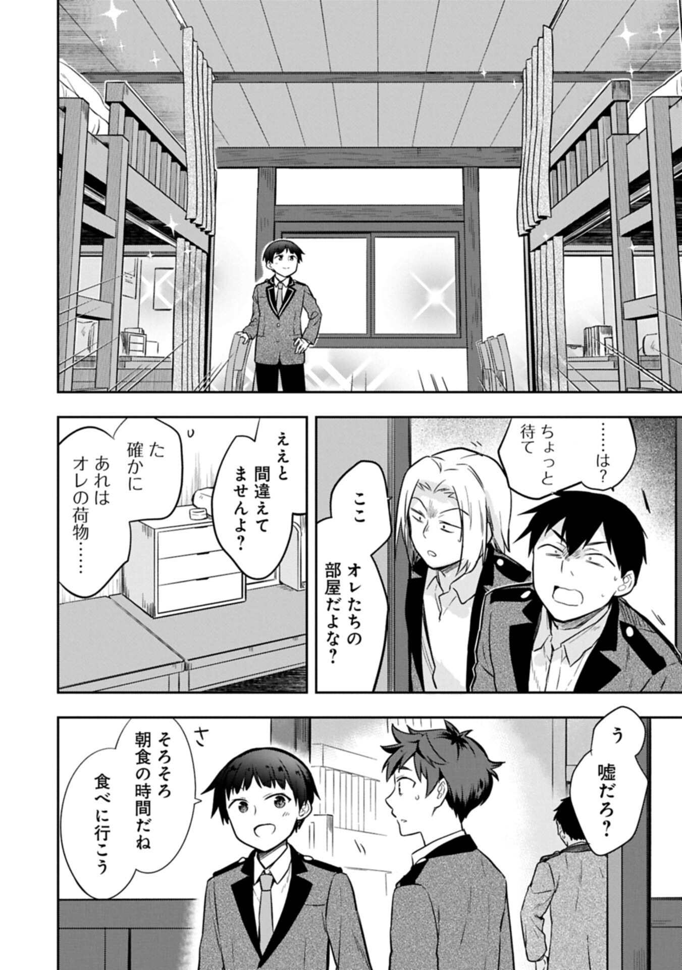 MUSHOKU NO EIYUU BETSU NI SKILL NANKA IRANAKATTA NDAGA - RAW Chap 55.2 - Pic 8