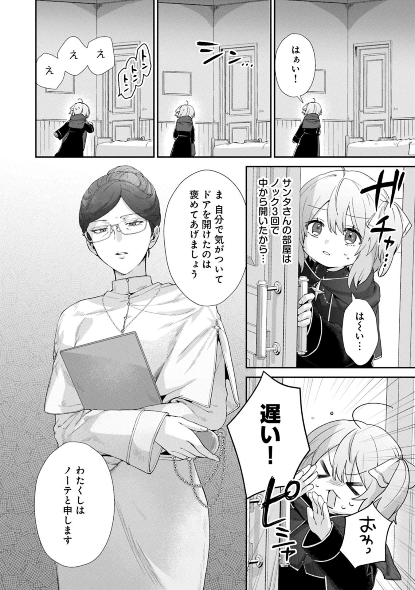 SEIJO NO KAGO WO FUTAGO NO IMOUTO NI UBAWARETA NODE TABI NI DEMASU ~YASASHII KAZOKU GA DEKIRU MADE~ RAW Chapter 6.1 page 8 - nihonkuni.com