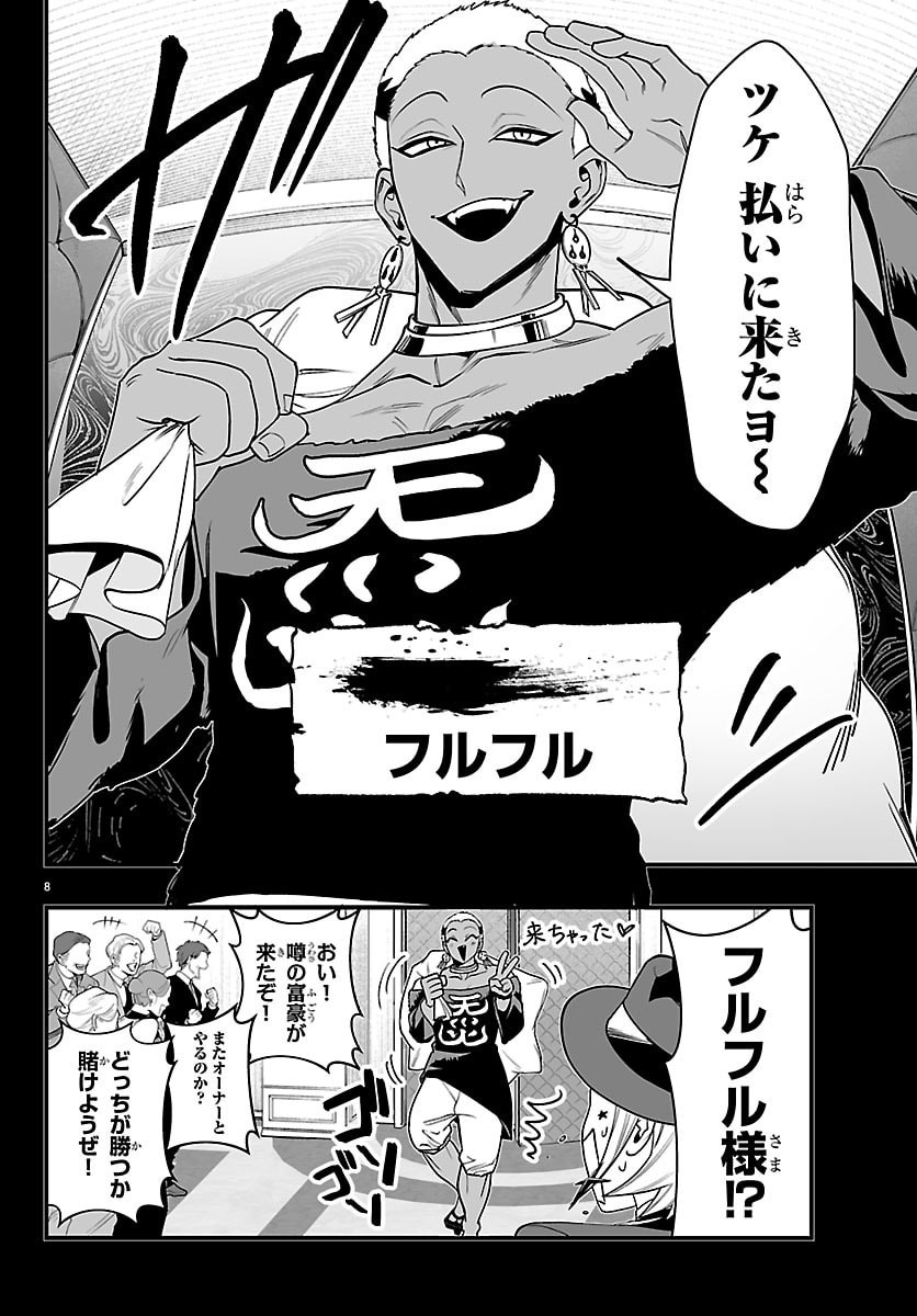 MAIRIMASHITA! IRUMA-KUN IF: EPISODE OF MA-FIA Chapter 36 page 9 - nihonkuni.com