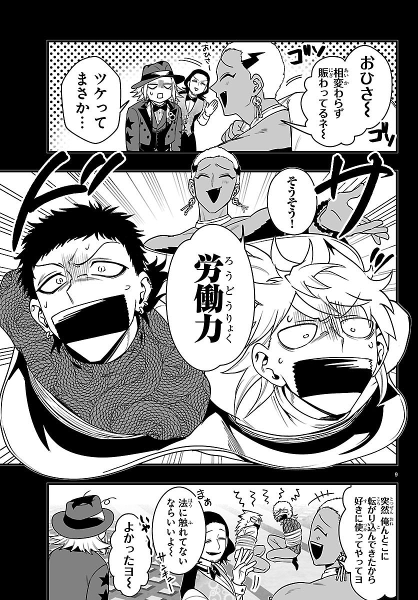 MAIRIMASHITA! IRUMA-KUN IF: EPISODE OF MA-FIA Chapter 36 page 10 - nihonkuni.com