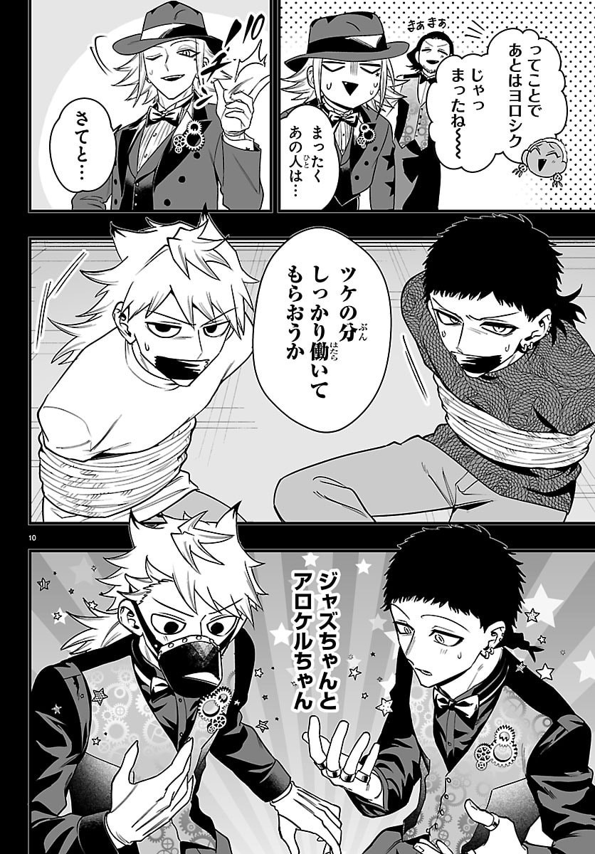 MAIRIMASHITA! IRUMA-KUN IF: EPISODE OF MA-FIA Chapter 36 page 11 - nihonkuni.com