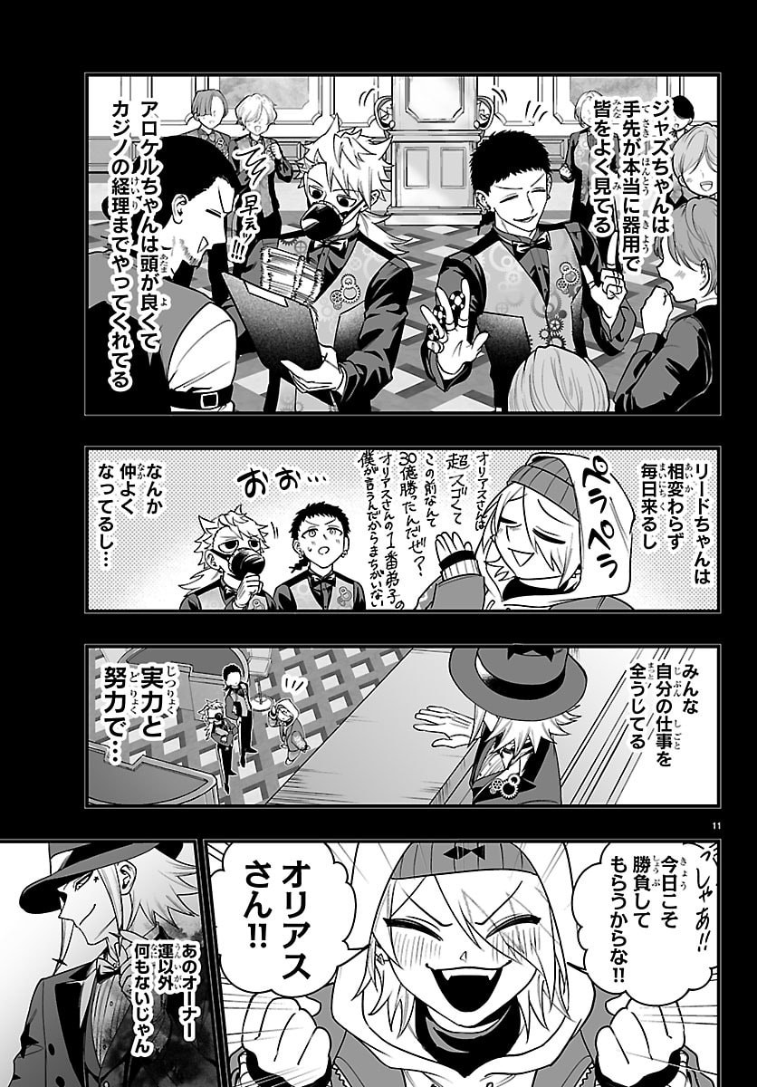 MAIRIMASHITA! IRUMA-KUN IF: EPISODE OF MA-FIA Chapter 36 page 12 - nihonkuni.com