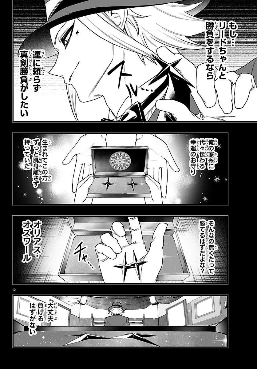 MAIRIMASHITA! IRUMA-KUN IF: EPISODE OF MA-FIA Chapter 36 page 13 - nihonkuni.com