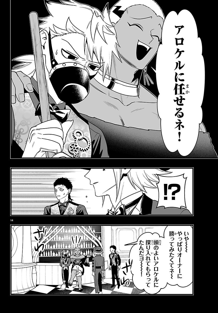 MAIRIMASHITA! IRUMA-KUN IF: EPISODE OF MA-FIA Chapter 36 page 15 - nihonkuni.com