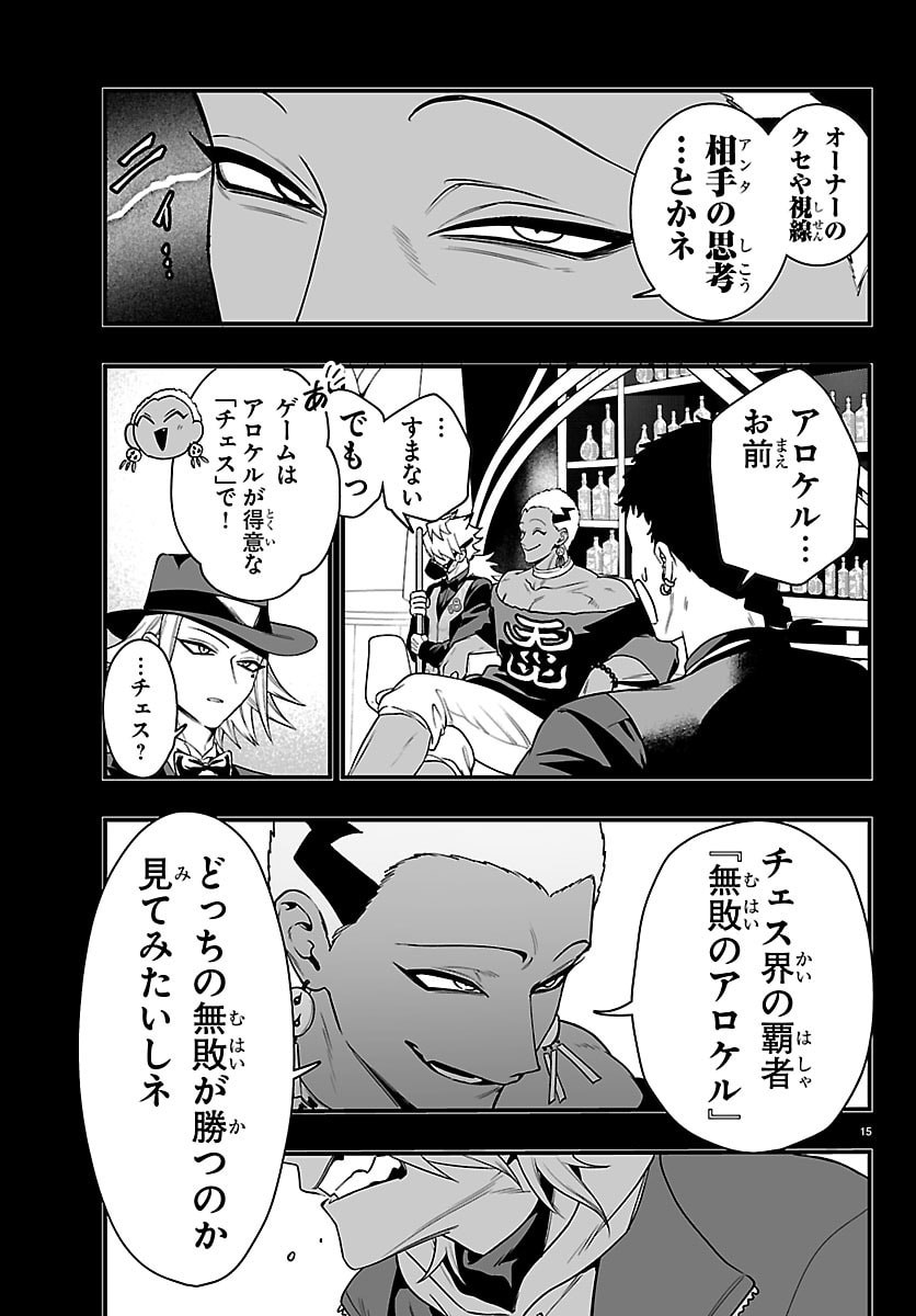 MAIRIMASHITA! IRUMA-KUN IF: EPISODE OF MA-FIA Chapter 36 page 16 - nihonkuni.com