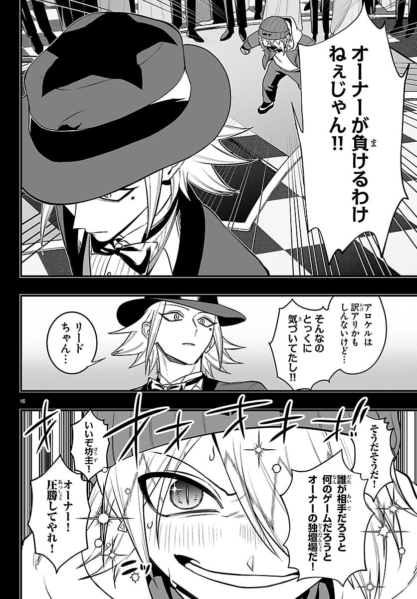 MAIRIMASHITA! IRUMA-KUN IF: EPISODE OF MA-FIA Chapter 36 page 17 - nihonkuni.com