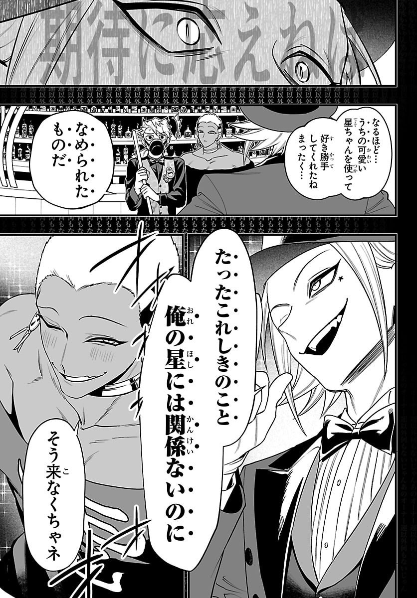 MAIRIMASHITA! IRUMA-KUN IF: EPISODE OF MA-FIA Chapter 36 page 18 - nihonkuni.com