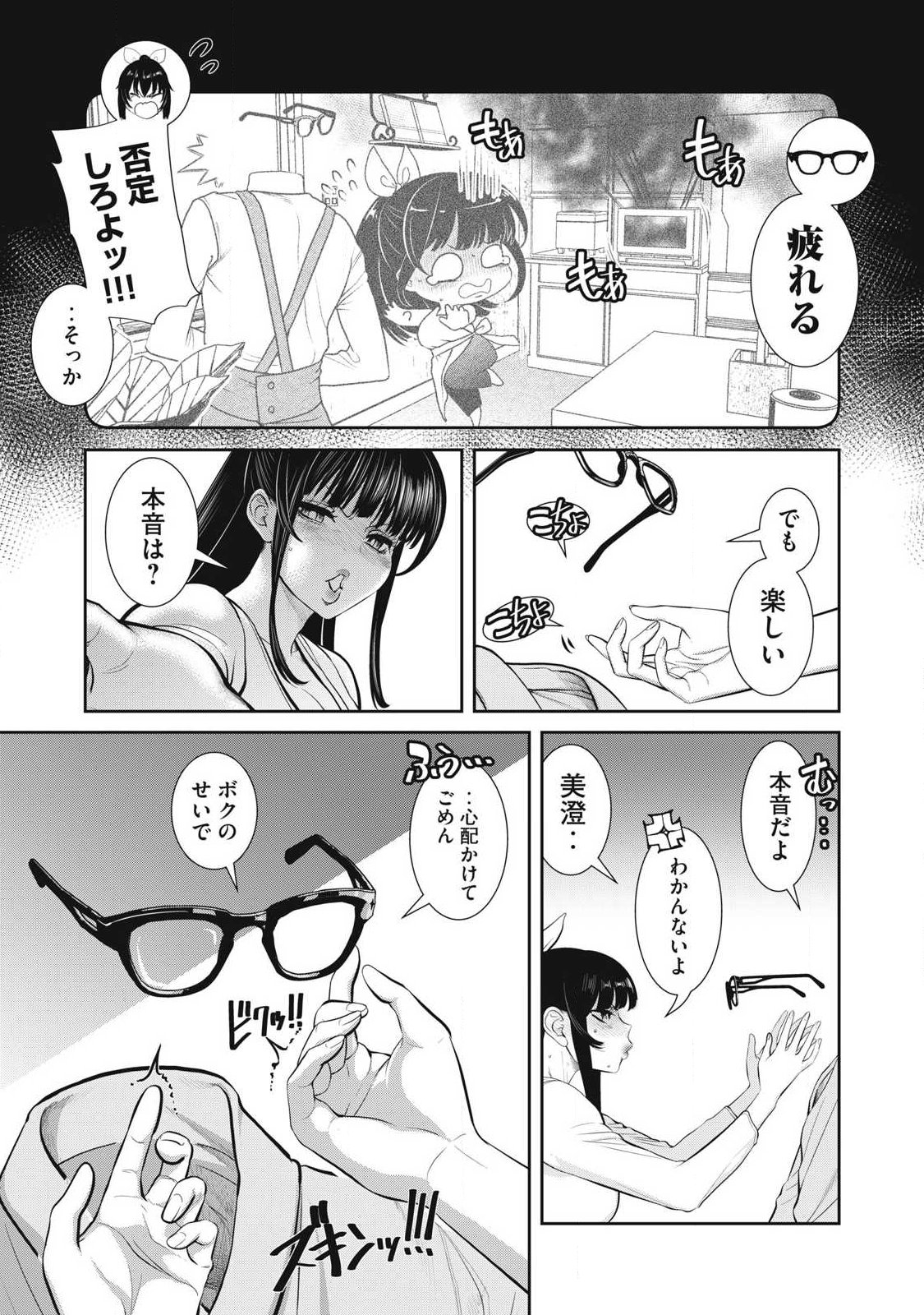 OMAE NO HYOUJOU WO TASHIKAMETAI Chapter 18 page 9 - nihonkuni.com