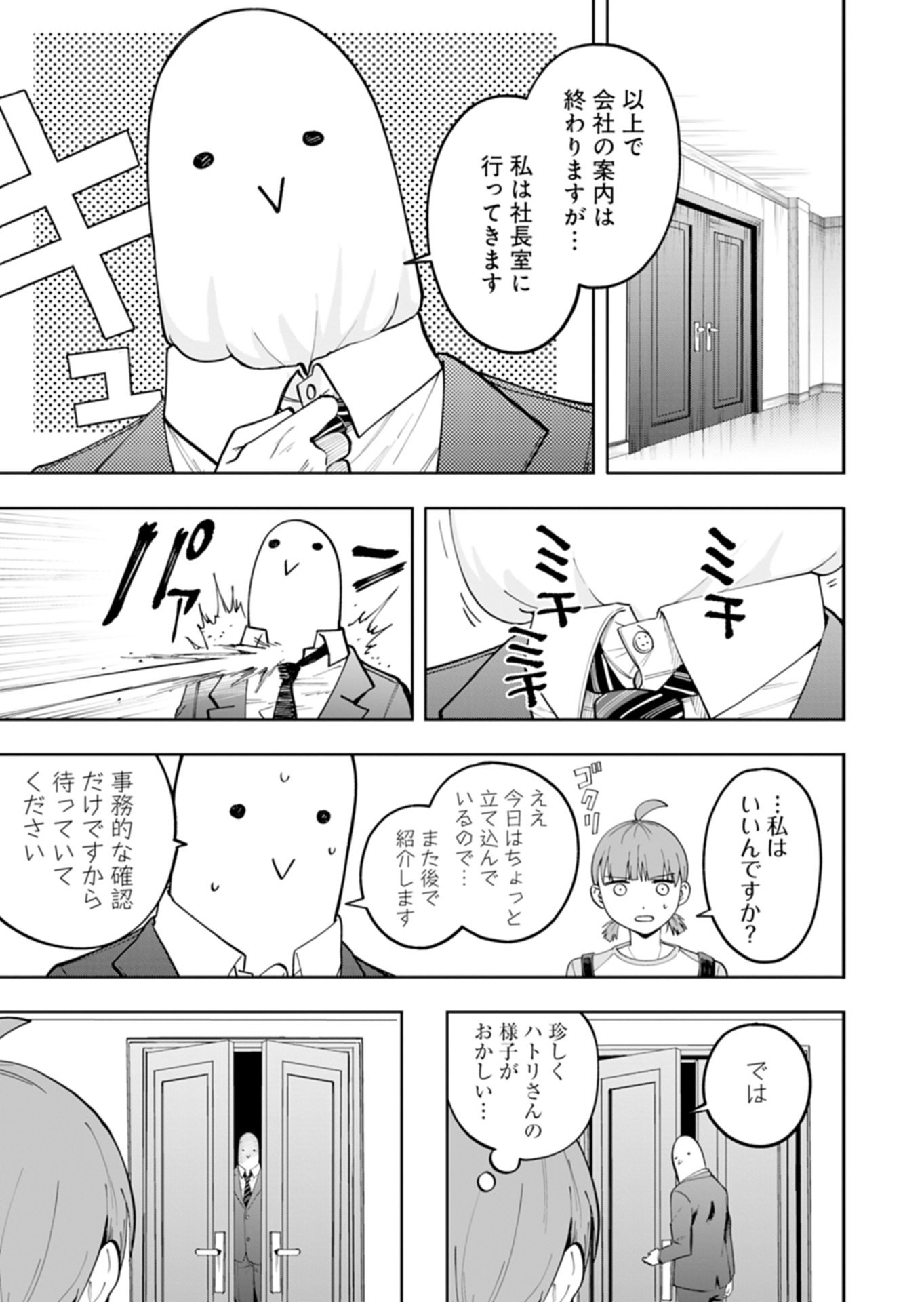 Read TOSHI DENSETSU SEISOUIN Chapter 3.1 [High Quality / Full] - Page 9 - nicomanga.net