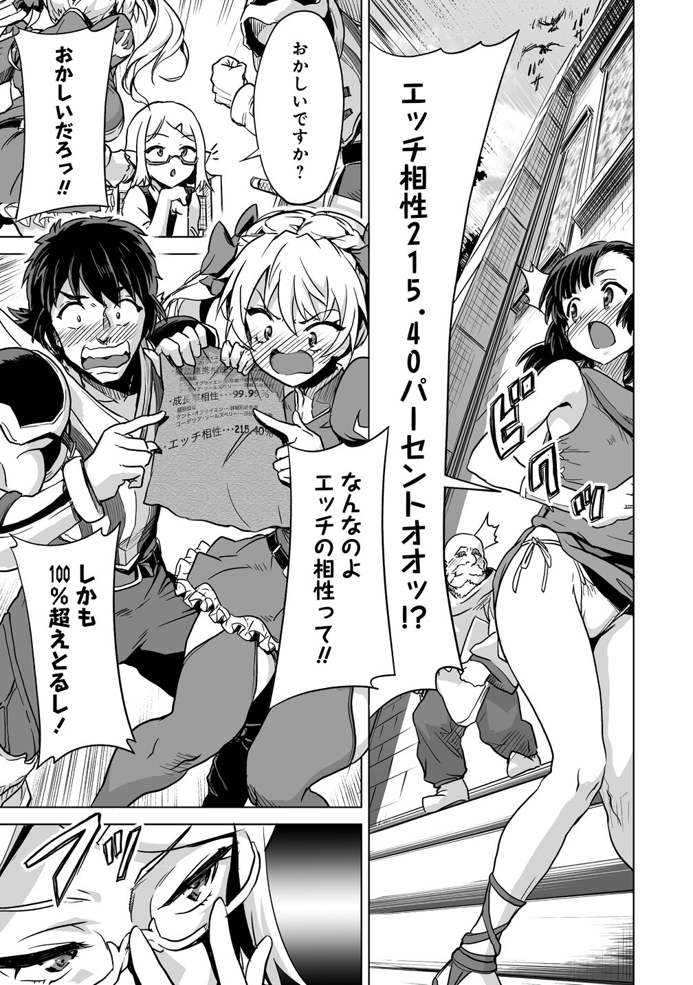 BOUKENSHA MATCHING APP DE AISHOU BATSUGUN DAKEDO SEIKAKU SAIAKUNA ONNA TO PARTY KUNDA KEKKA, ECCHI AISHOU GA 200% KOE DATTA NODE YORU WA JUUJUNNA SAIKYOU NO TEAMMATE NI NARIMASHITA. Chap 2 - Pic 9