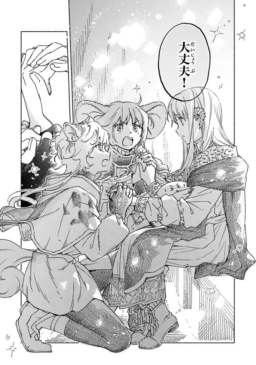 Read DAIJUKO TO UNICONIS NO OTOME Chapter 26.1 [High Quality / Full] - Page 9 - nicomanga.net