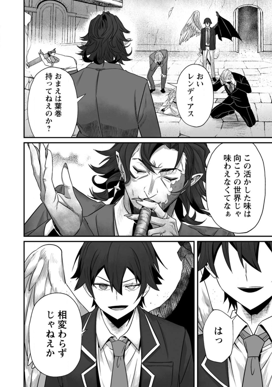 SEKAI SAIKYŌ NO INKYĀ, DANJON HAISHIN DE OKU BAZU SURU ~ HAISHIN KIRIWASURE NO SEI DE, UKKARI REBERU KANSUTO SHITEIRU KOTO GA BARETE SHIMATTA ~ Chap 13.3 - Pic 9